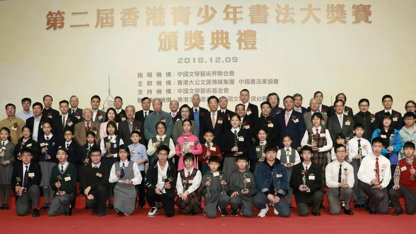 第二屆香港青少年書法大獎賽頒獎