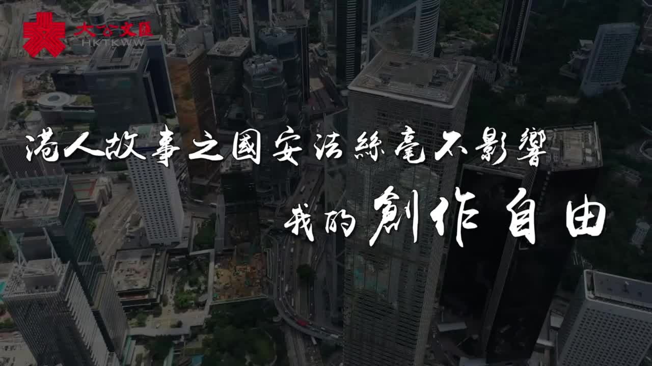 撐警畫師周逸之國安法不影響創作自由 - 視頻 - 大公文匯網