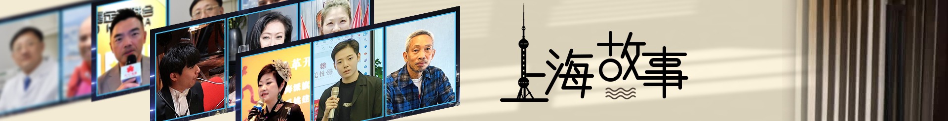 上海故事