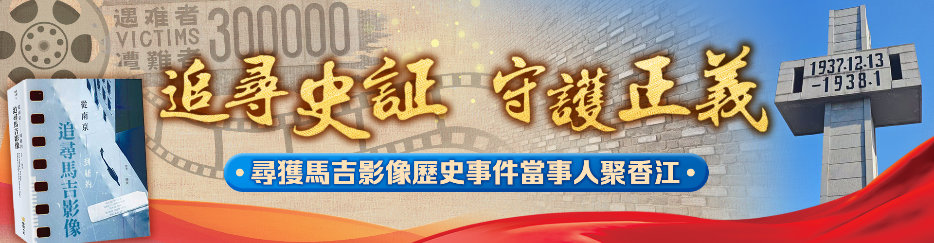 追尋史証 守護正義