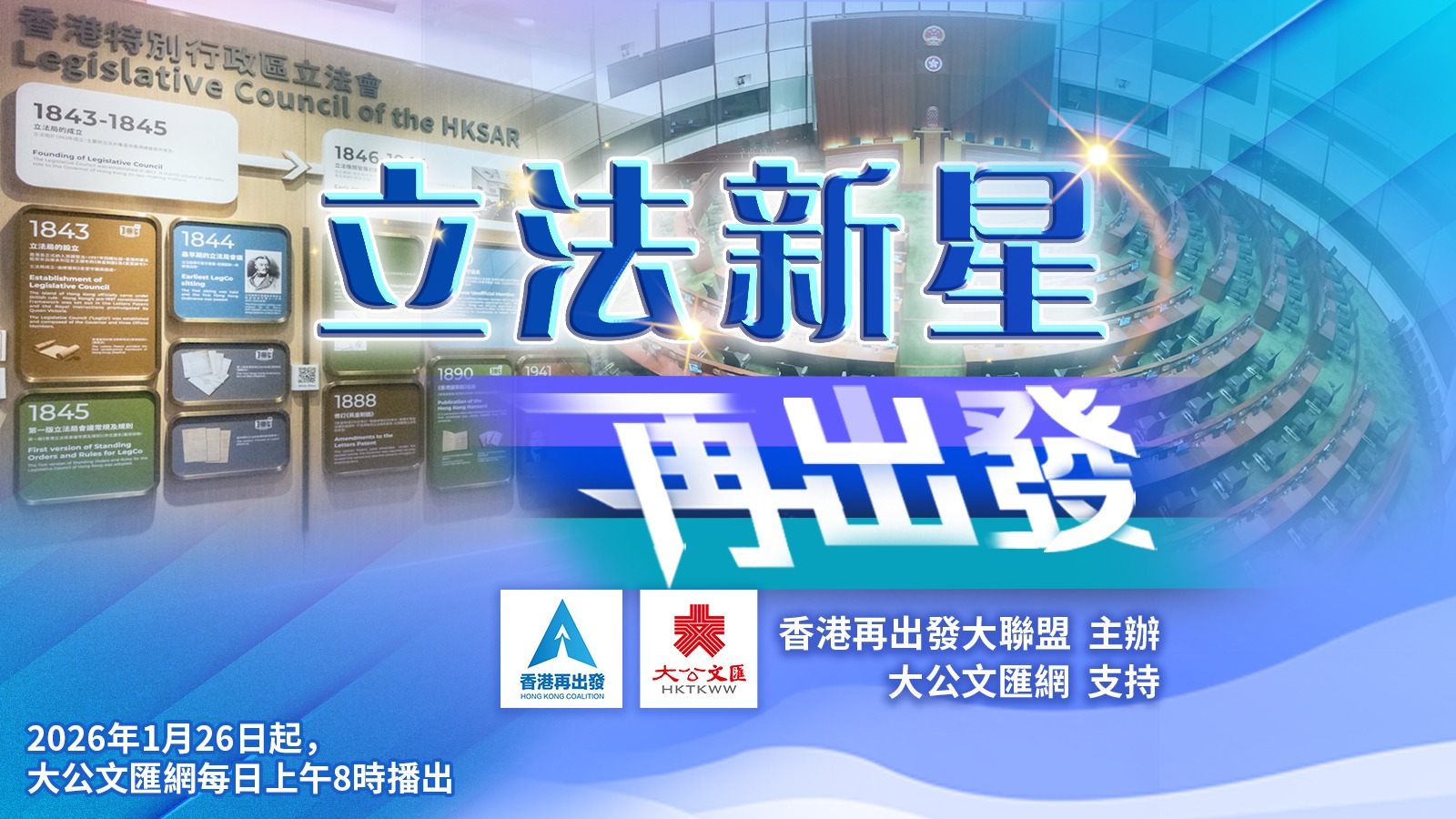 立法新星再出發