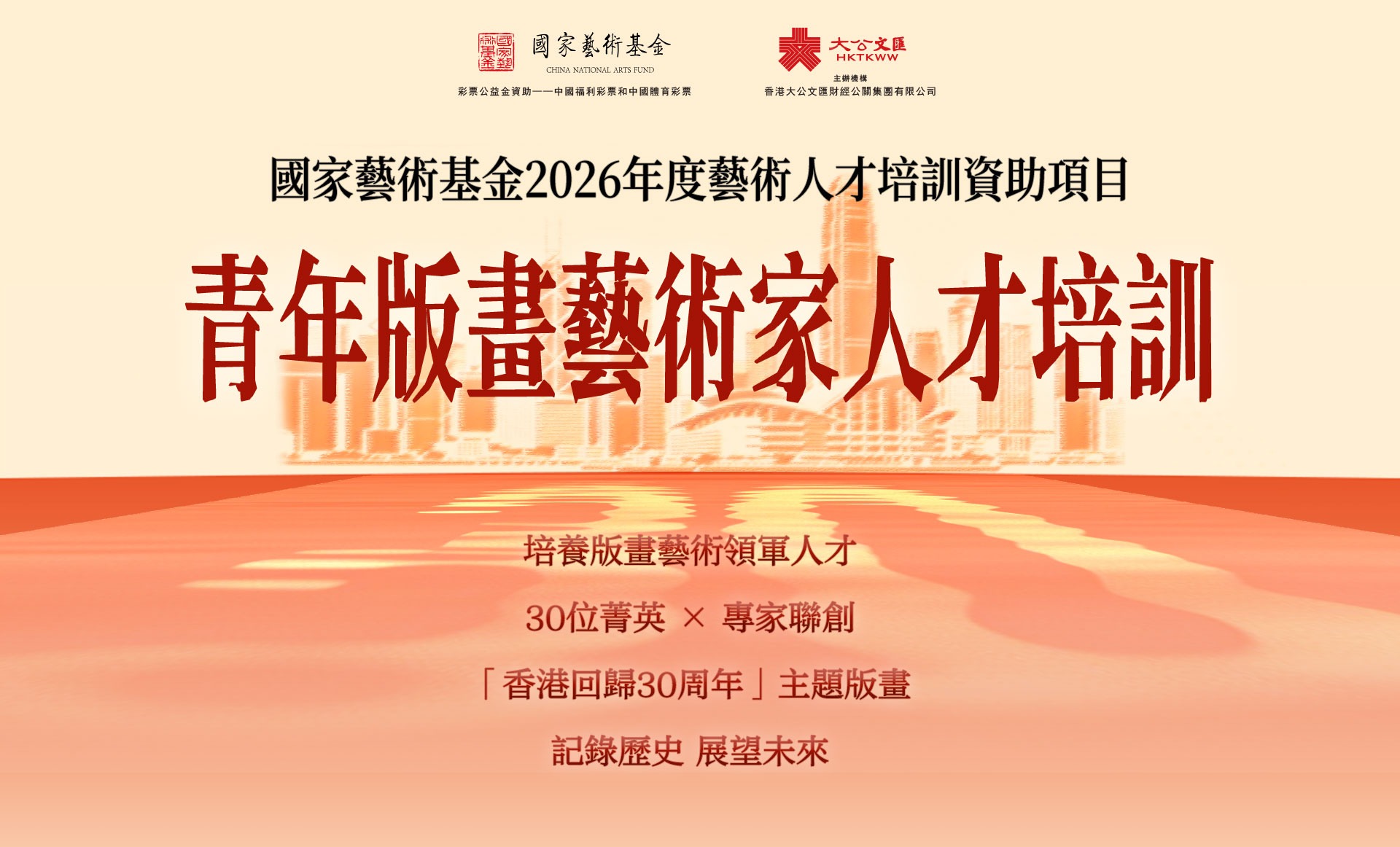 青年版畫藝術家人才培訓