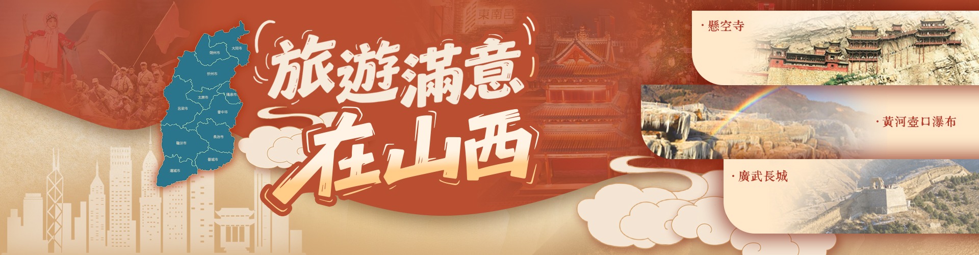 旅遊滿意在山西